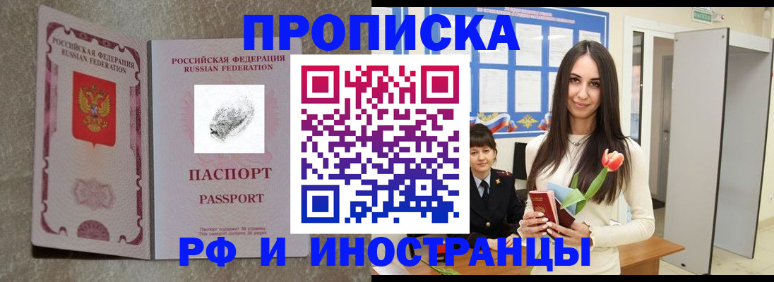 временная регистрация для всех в Пущино