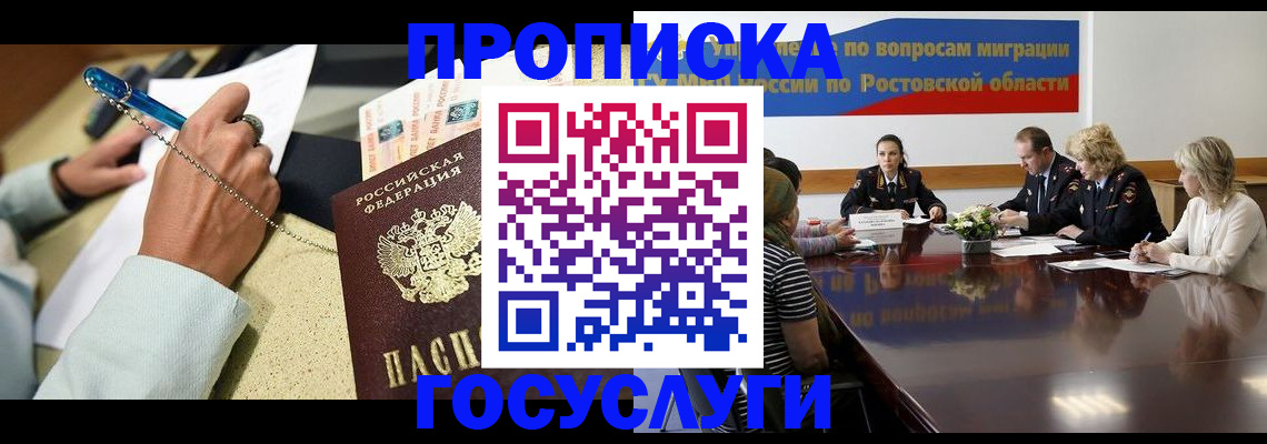 прописка в Пущино