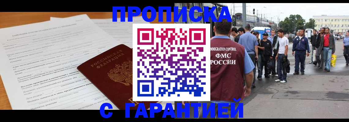 временная регистрация купить в Пущино