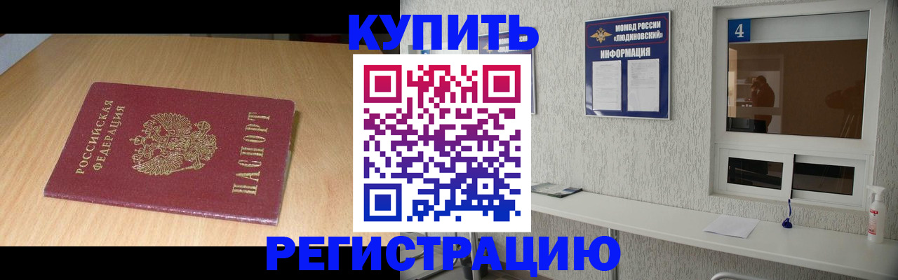 прописка для работы в Пущино