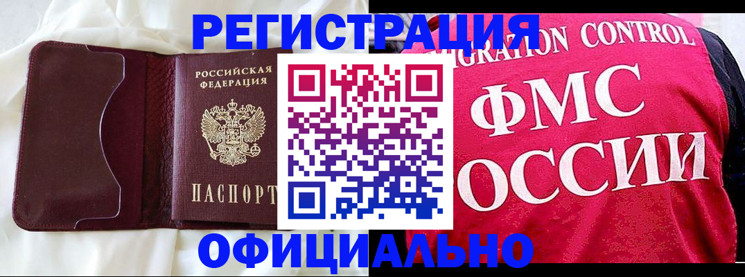 временная регистрация для школы в Пущино