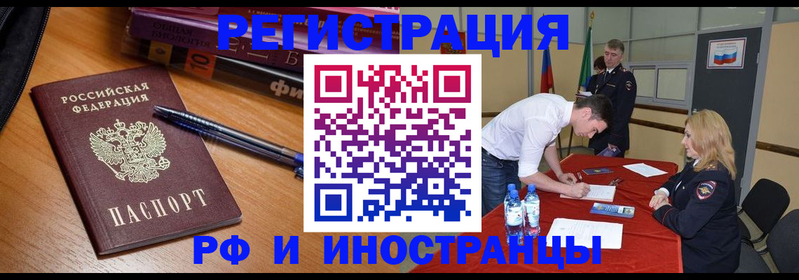 временная регистрация для всех в Пущино